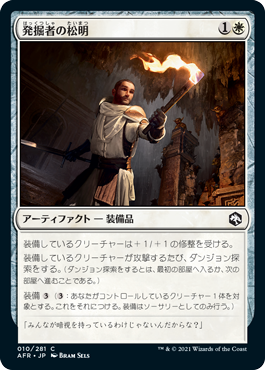 【JPN】《発掘者の松明/Delver's Torch》[AFR]
