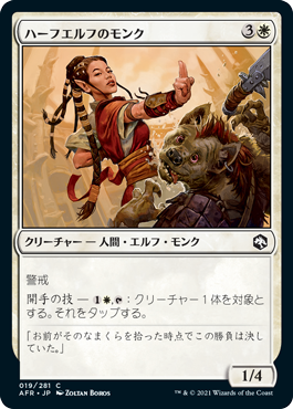 【JPN】《ハーフエルフのモンク/Half-Elf Monk》[AFR]