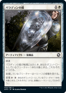 【JPN】《パラディンの盾/Paladin's Shield》[AFR]