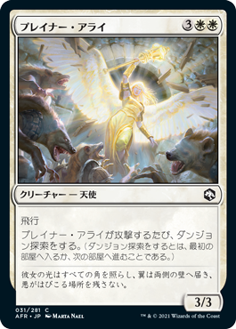 【JPN】《プレイナー・アライ/Planar Ally》[AFR]