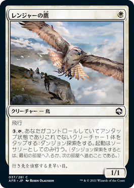【JPN】《レンジャーの鷹/Ranger's Hawk》[AFR]