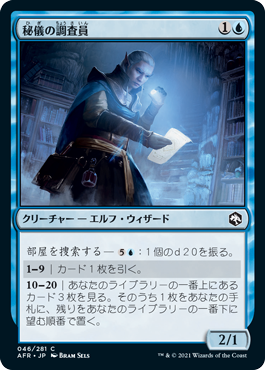 【JPN】《秘儀の調査員/Arcane Investigator》[AFR]