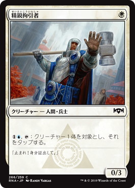 【JPN】【Foil】《精鋭拘引者/Elite Arrester》[RNA]