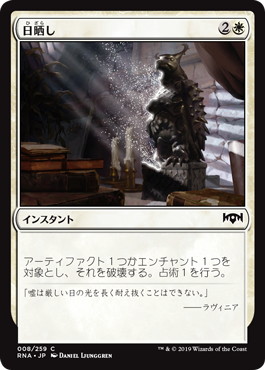 【JPN】【Foil】《日晒し/Expose to Daylight》[RNA]
