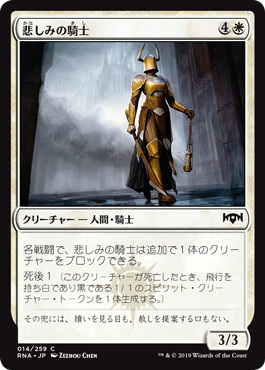 【JPN】【Foil】《悲しみの騎士/Knight of Sorrows》[RNA]