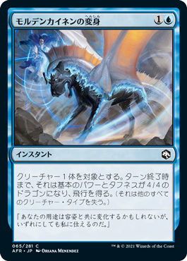 【JPN】《モルデンカイネンの変身/Mordenkainen's Polymorph》[AFR]
