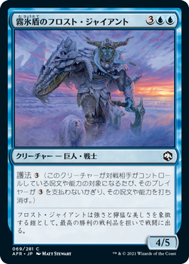【JPN】《霧氷盾のフロスト・ジャイアント/Rimeshield Frost Giant》[AFR]