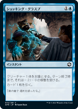 【JPN】【Foil】《ショッキング・グラスプ/Shocking Grasp》[AFR]