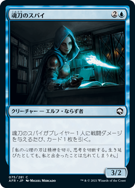 【JPN】【Foil】《魂刀のスパイ/Soulknife Spy》[AFR]
