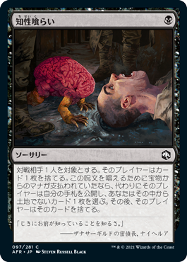 【JPN】【Foil】《知性喰らい/Devour Intellect》[AFR]