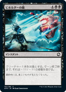 【JPN】【Foil】《ビホルダーの眼/Eyes of the Beholder》[AFR]
