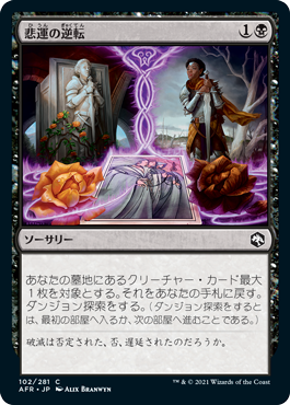 【JPN】【Foil】《悲運の逆転/Fates' Reversal》[AFR]
