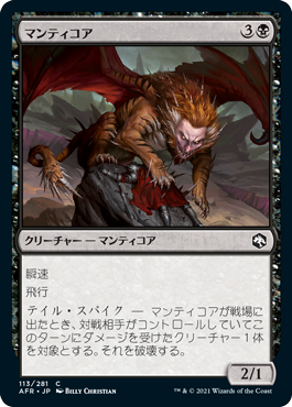 【JPN】【Foil】《マンティコア/Manticore》[AFR]