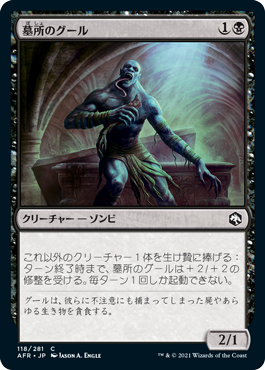 【JPN】【Foil】《墓所のグール/Sepulcher Ghoul》[AFR]