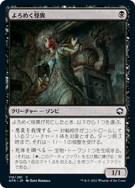 【JPN】【Foil】《よろめく怪異/Shambling Ghast》[AFR]