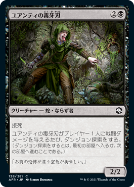 【JPN】【Foil】《ユアンティの毒牙刃/Yuan-Ti Fang-Blade》[AFR]