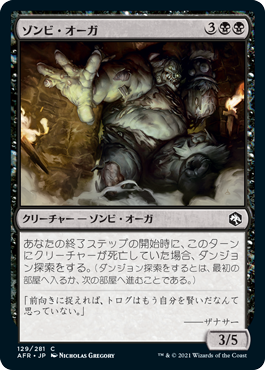 【JPN】【Foil】《ゾンビ・オーガ/Zombie Ogre》[AFR]