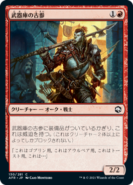【JPN】【Foil】《武器庫の古参/Armory Veteran》[AFR]