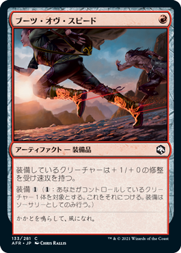 【JPN】【Foil】《ブーツ・オヴ・スピード/Boots of Speed》[AFR]