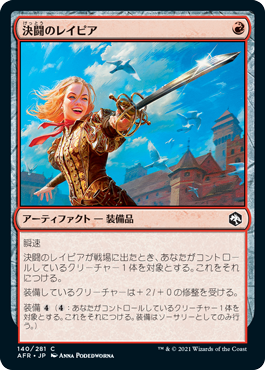 【JPN】【Foil】《決闘のレイピア/Dueling Rapier》[AFR]