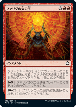 【JPN】【Foil】《ファリダの火の玉/Farideh's Fireball》[AFR]