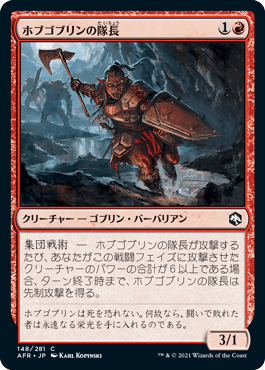 【JPN】【Foil】《ホブゴブリンの隊長/Hobgoblin Captain》[AFR]