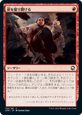 【JPN】【Foil】《扉を蹴り開ける/Kick in the Door》[AFR]
