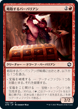【JPN】【Foil】《略取するバーバリアン/Plundering Barbarian》[AFR]