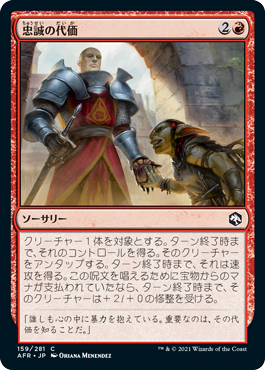 【JPN】【Foil】《忠誠の代価/Price of Loyalty》[AFR]