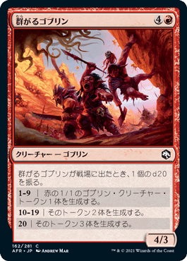 【JPN】【Foil】《群がるゴブリン/Swarming Goblins》[AFR]
