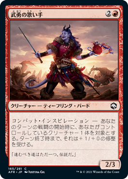 【JPN】【Foil】《武勇の歌い手/Valor Singer》[AFR]