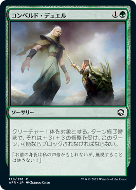 【JPN】【Foil】《コンペルド・デュエル/Compelled Duel》[AFR]