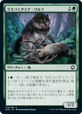 【JPN】【Foil】《うろつくダイア・ウルフ/Dire Wolf Prowler》[AFR]