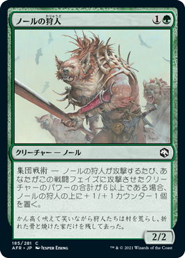 【JPN】【Foil】《ノールの狩人/Gnoll Hunter》[AFR]