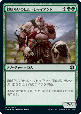 【JPN】【Foil】《群喰らいのヒル・ジャイアント/Hill Giant Herdgorger》[AFR]