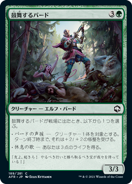 【JPN】【Foil】《鼓舞するバード/Inspiring Bard》[AFR]