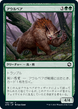 【JPN】【Foil】《アウルベア/Owlbear》[AFR]