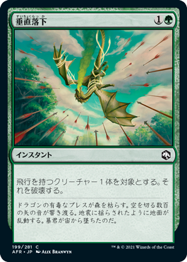【JPN】【Foil】《垂直落下/Plummet》[AFR]