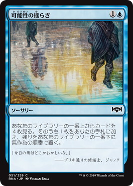 【JPN】《可能性の揺らぎ/Shimmer of Possibility》[RNA]
