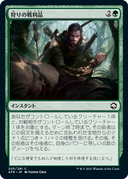 【JPN】【Foil】《狩りの戦利品/Spoils of the Hunt》[AFR]
