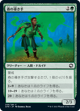 【JPN】【Foil】《森の導き手/Sylvan Shepherd》[AFR]