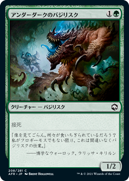 【JPN】【Foil】《アンダーダークのバジリスク/Underdark Basilisk》[AFR]