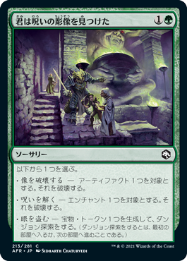 【JPN】【Foil】《君は呪いの彫像を見つけた/You Find a Cursed Idol》[AFR]
