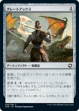 【JPN】【Foil】《グレートアックス/Greataxe》[AFR]