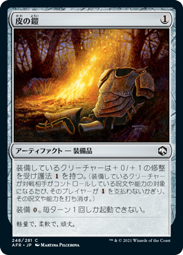 【JPN】【Foil】《皮の鎧/Leather Armor》[AFR]