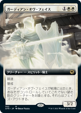 【JPN】■拡張アート■《ガーディアン・オヴ・フェイス/Guardian of Faith》[AFR]