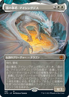 【JPN】■ボーダーレス■《霜の暴君、アイシングデス/Icingdeath, Frost Tyrant》[AFR]