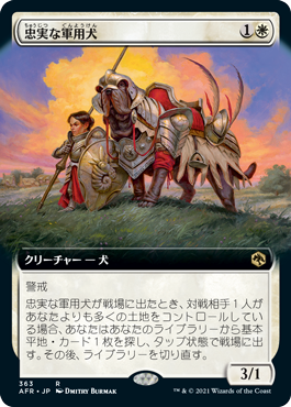 【JPN】■拡張アート■《忠実な軍用犬/Loyal Warhound》[AFR]