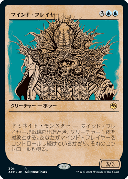 【JPN】■ショーケース■《マインド・フレイヤー/Mind Flayer》[AFR]