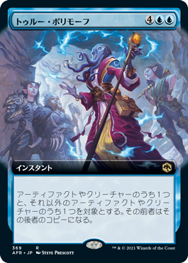 【JPN】■拡張アート■《トゥルー・ポリモーフ/True Polymorph》[AFR]